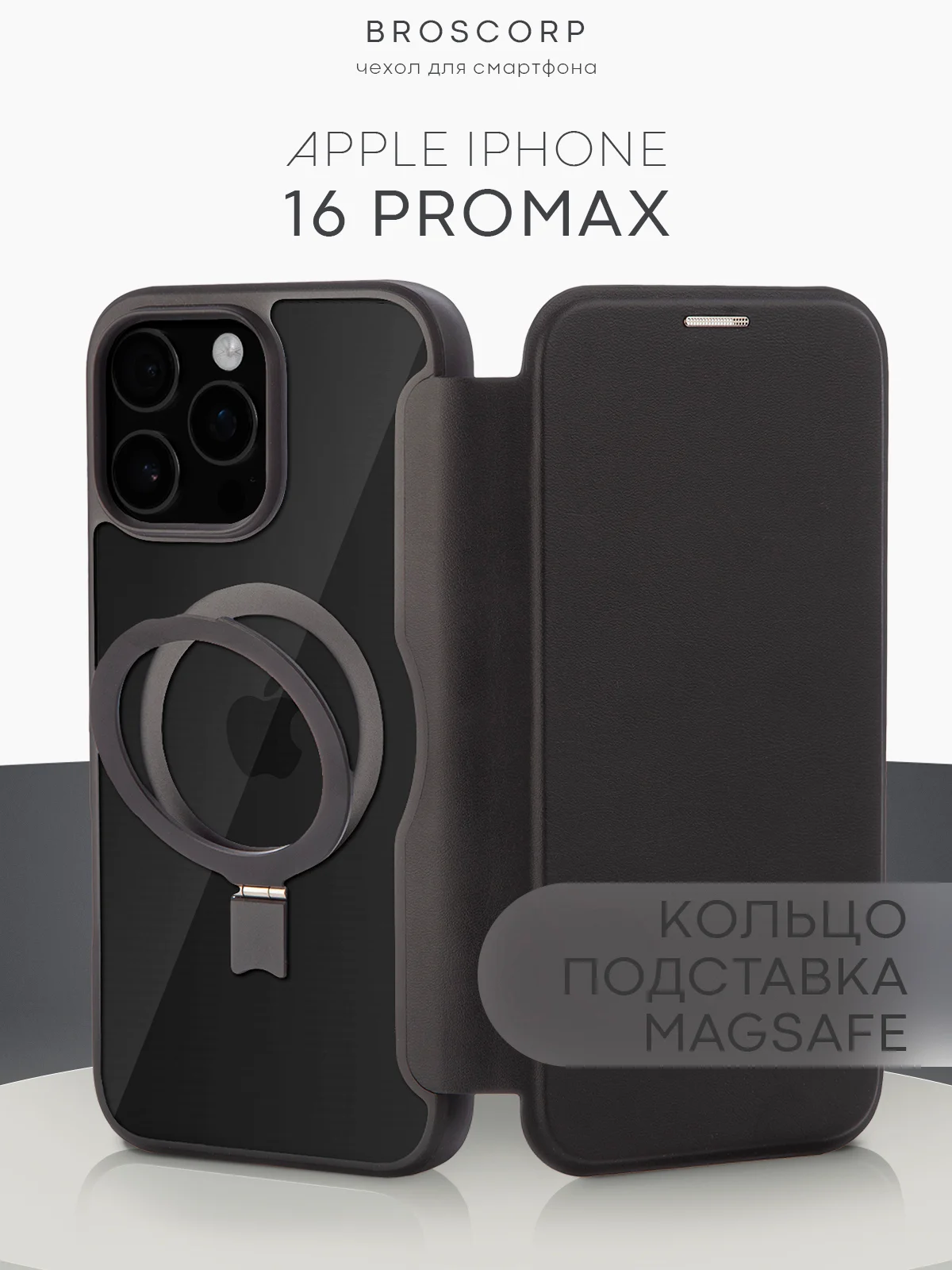 Черный чехол-книжка MagSafe для iPhone 16, Pro, Max из экокожи BROSCORP, пластиковый с силиконом