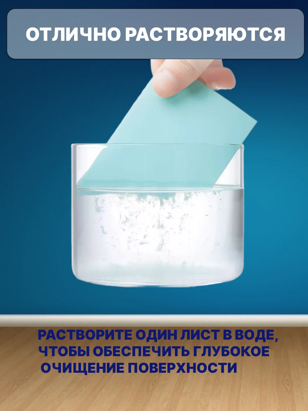 Средство для мытья полов,растворимые пластины для уборки,средство для уборки универсальное