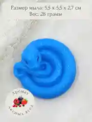 Синий новогоднее мыло ручной работы "Змейка клубочком"