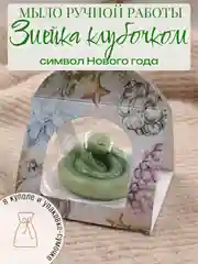 Зеленый новогоднее мыло ручной работы "Змейка клубочком"