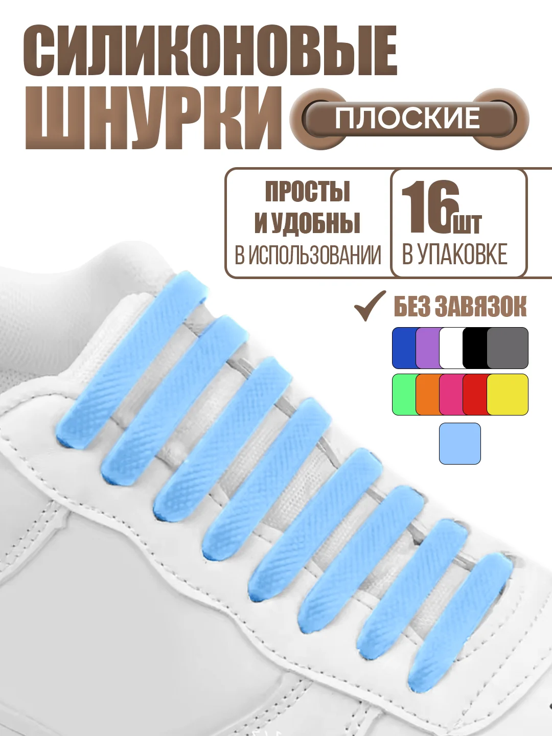 Голубой силиконовые шнурки для обуви