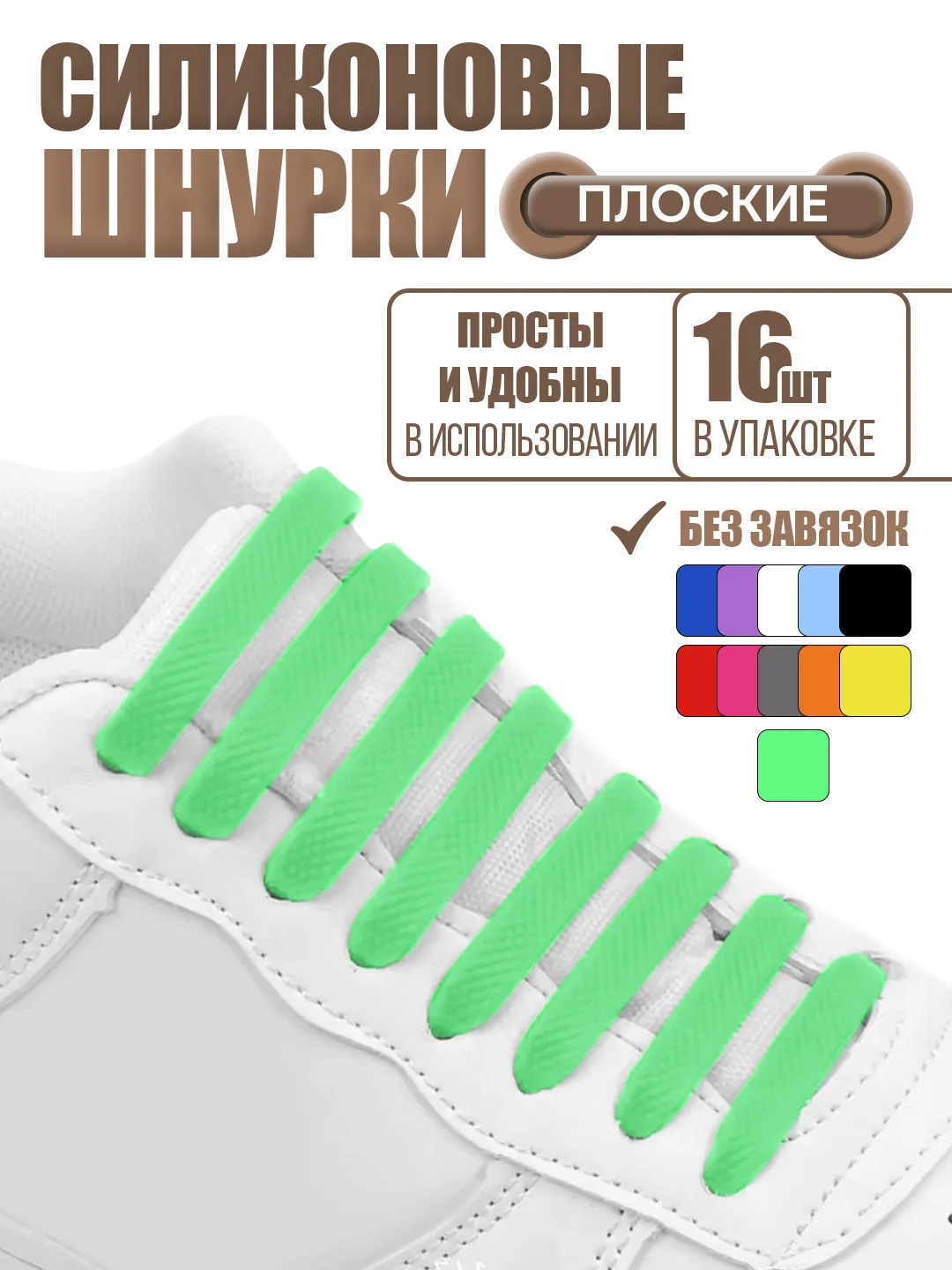 Зеленый силиконовые шнурки для обуви