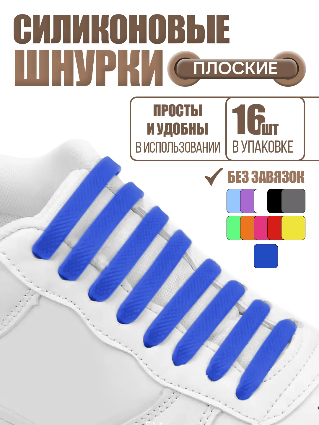Синий силиконовые шнурки для обуви