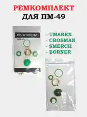 Бежевый запчасти (ЗИП) для пневматики (ремкомплект МР 654 и Borner, ремгруппа, седло клапана и др)