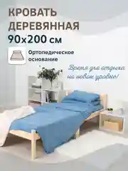 Кровать деревянная 90*200 ортопедическая с ламелями