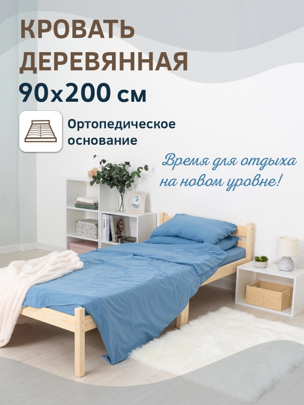 Кровать деревянная 90*200 ортопедическая с ламелями