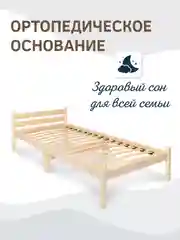 Кровать деревянная 90*200 ортопедическая с ламелями