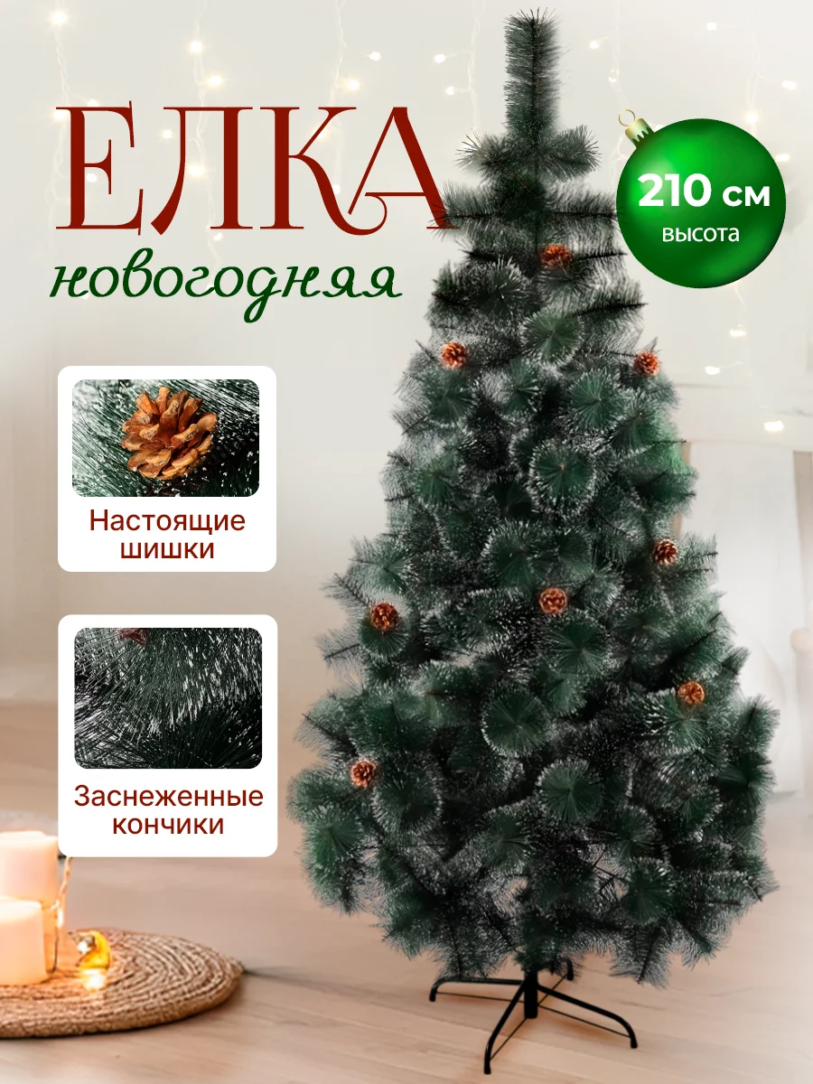 Елка новогодняя искусственная "Сосна ", с инеем, 60, 90, 120, 150, 180, 210 см