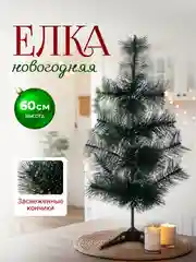 Елка новогодняя искусственная "Сосна ", с инеем, 60, 90, 120, 150, 180, 210 см