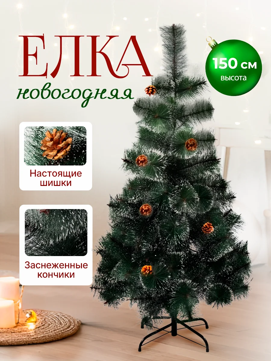Елка новогодняя искусственная "Сосна ", с инеем, 60, 90, 120, 150, 180, 210 см
