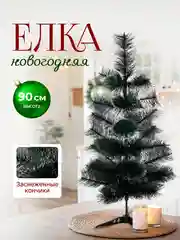 Елка новогодняя искусственная "Сосна ", с инеем, 60, 90, 120, 150, 180, 210 см