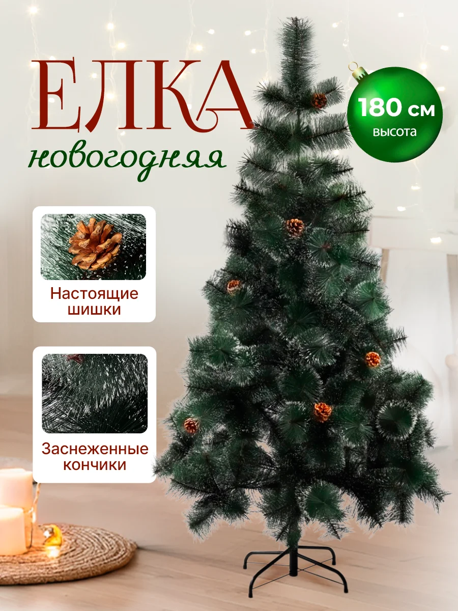 Елка новогодняя искусственная "Сосна ", с инеем, 60, 90, 120, 150, 180, 210 см