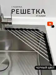 Черный сушилка-решетка из нержавеющей стали на мойку, складная