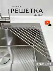 Серый сушилка-решетка из нержавеющей стали на мойку, складная