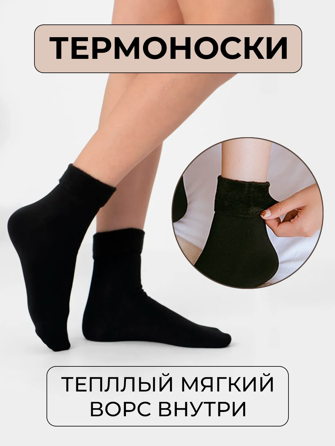 Бежевый теплые женские носки с густым начёсом, термоноски с мехом, новогодний подарок