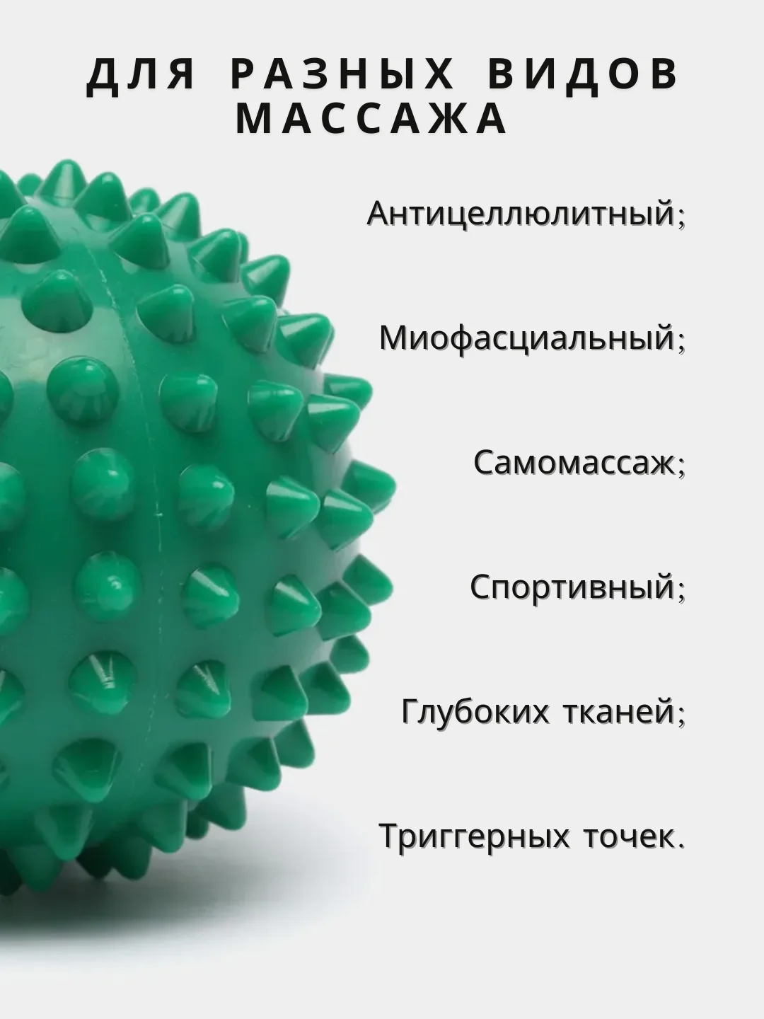 Зеленый массажный мяч для МФР, проминания стопы, йоги и фитнеса, мяч с шипами