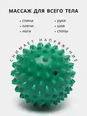 Зеленый массажный мяч для МФР, проминания стопы, йоги и фитнеса, мяч с шипами