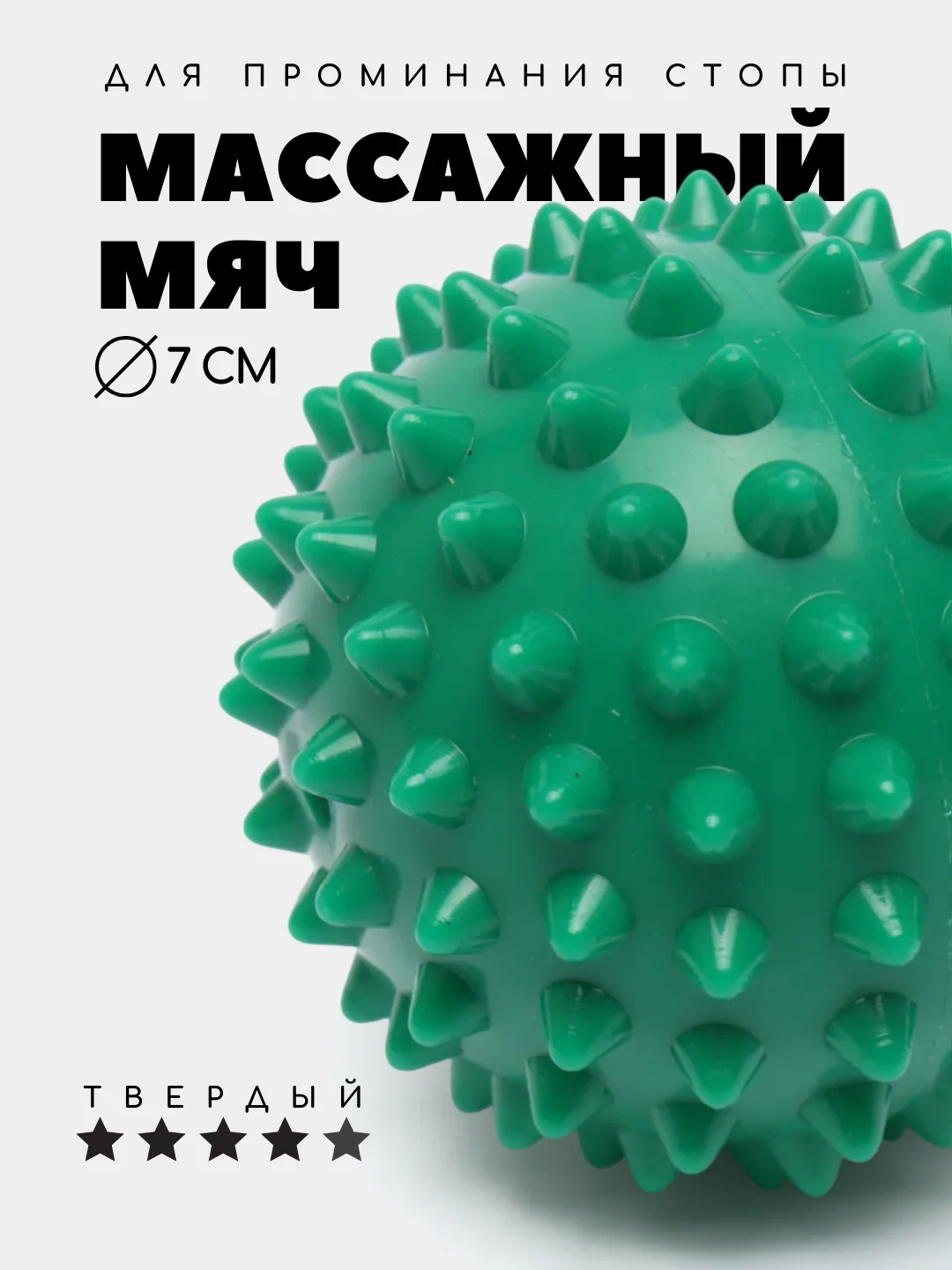 Зеленый массажный мяч для МФР, проминания стопы, йоги и фитнеса, мяч с шипами