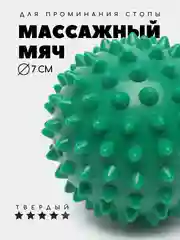 Зеленый массажный мяч для МФР, проминания стопы, йоги и фитнеса, мяч с шипами