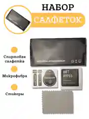 Салфетки для очистки экрана телефона, очков и др. поверхностей (набор / комплект)
