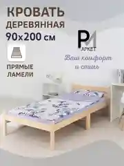 Кровать односпальная деревянная 90*200 см из массива сосны