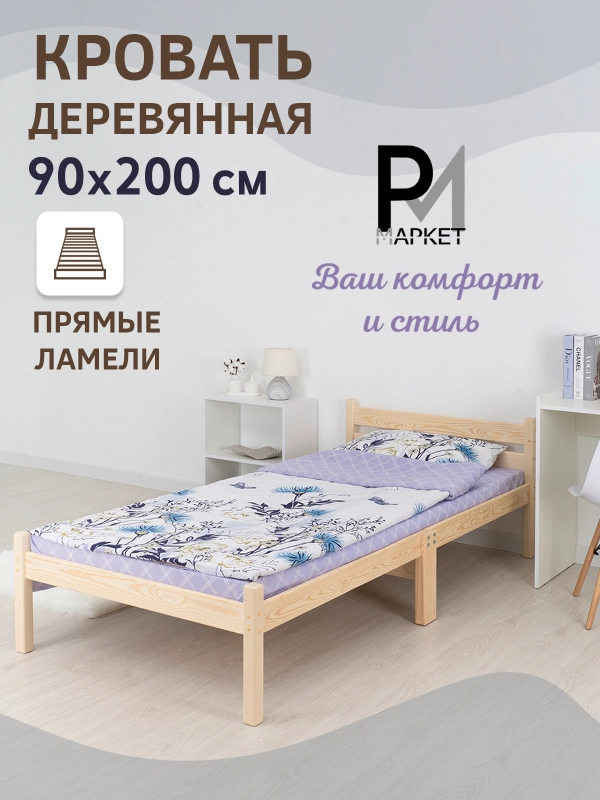 Кровать односпальная деревянная 90*200 см из массива сосны
