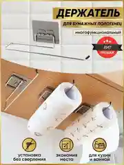 Держатель для бумажных полотенец, на кухню, настенный