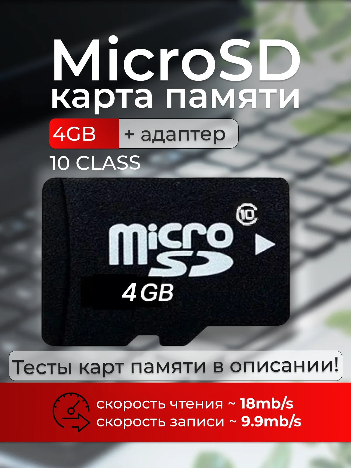 Карта памяти microSD / флешка + адаптер 4GB / 8GB / 12GB / 16GB / 32GB / 64GB / 128GB