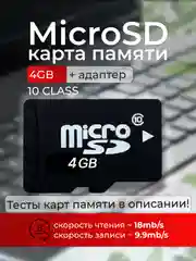Карта памяти microSD / флешка + адаптер 4GB / 8GB / 12GB / 16GB / 32GB / 64GB / 128GB