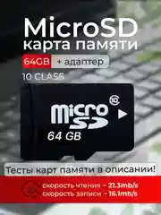 Карта памяти microSD / флешка + адаптер 4GB / 8GB / 12GB / 16GB / 32GB / 64GB / 128GB