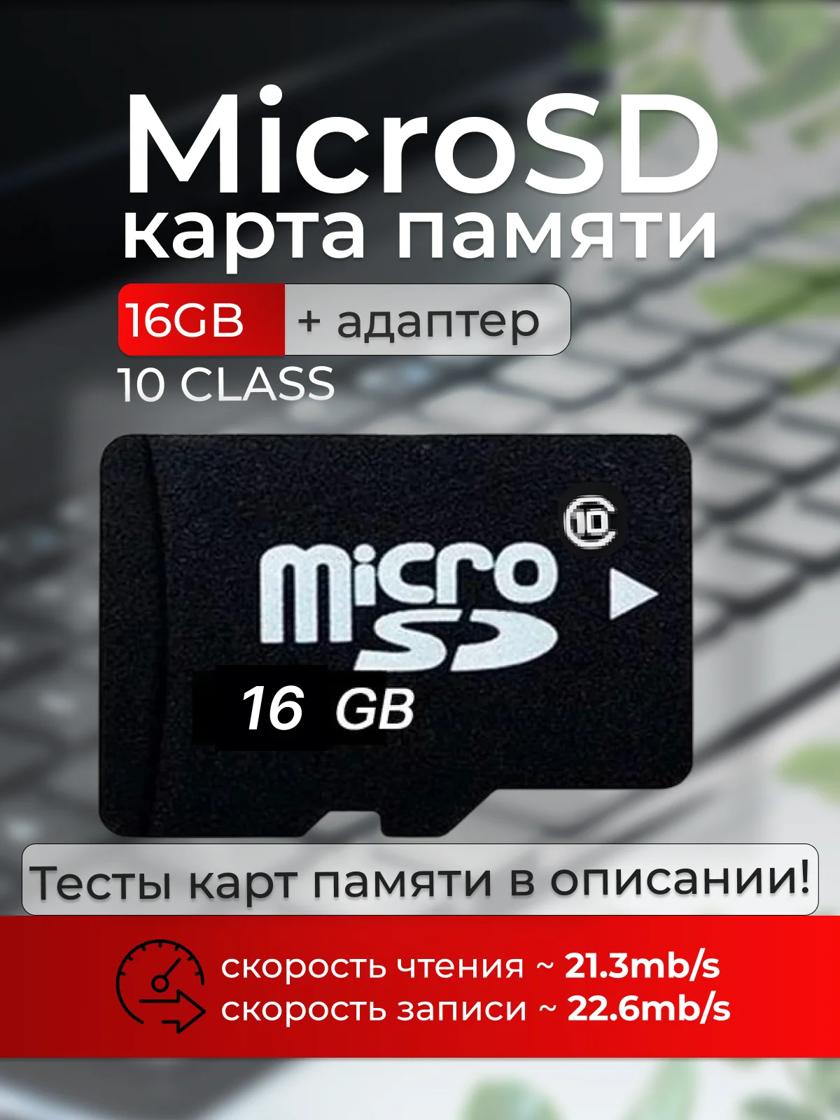 Карта памяти microSD / флешка + адаптер 4GB / 8GB / 12GB / 16GB / 32GB / 64GB / 128GB