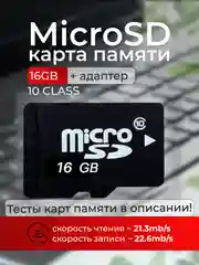 Карта памяти microSD / флешка + адаптер 4GB / 8GB / 12GB / 16GB / 32GB / 64GB / 128GB
