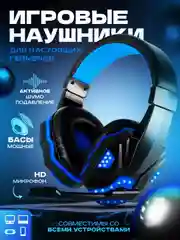 Синий наушники игровые SY830MV с микрофоном/ Игровая гарнитура/ Компьютерные игровые наушники