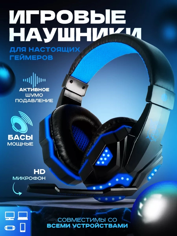 Наушники игровые SY830MV с микрофоном/ Игровая гарнитура/ Компьютерные игровые наушники