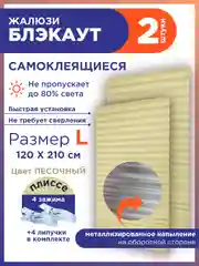 Светло-жёлтый жалюзи плиссе тканевые на липучке блэкаут 2шт без сверления