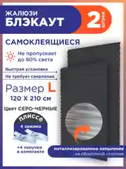 Угольный жалюзи плиссе тканевые на липучке блэкаут 2шт без сверления