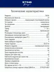 Черный электросушилка STINGRAY ST-FD701B 12 поддонов черный жемчуг