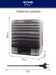 Черный электросушилка STINGRAY ST-FD701B 12 поддонов черный жемчуг