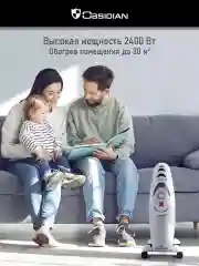 Белый масляный радиатор OBSIDIAN BS-OH2002B белый