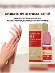 Средство от грибка ногтей Yiganerjing 368 для профилактики и лечения онихолизиса и онихомикоза