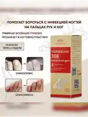 Средство от грибка ногтей Yiganerjing 368 для профилактики и лечения онихолизиса и онихомикоза