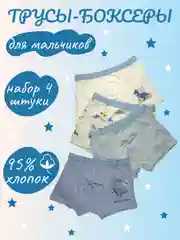 Голубой трусы для мальчика, боксеры ,набор 4шт,хлопок