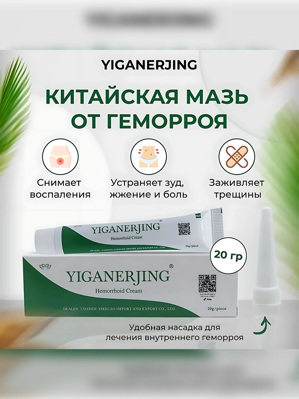 Косметический натуральный лечебный крем во время геморроя
