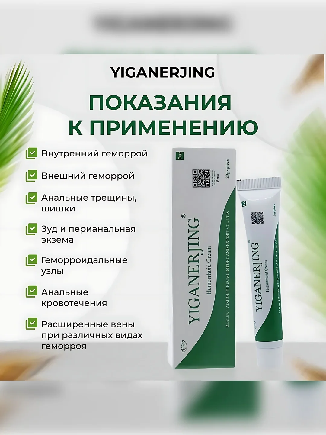 Косметический натуральный лечебный крем во время геморроя