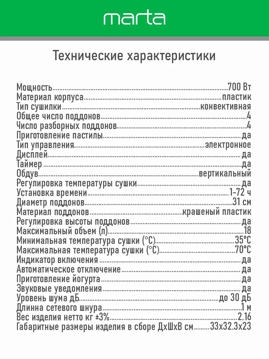 Зеленый электросушилка MARTA MT-1880 4 поддона / зеленый нефрит