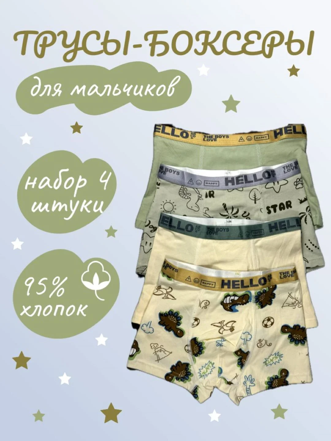 Светло-бежевый трусы для мальчика, боксеры ,набор 4шт,хлопок