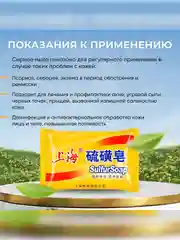 Серное мыло Sulfur Soap, 85 грамм, от псориаза