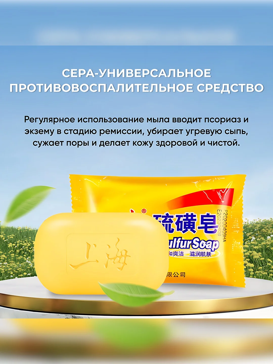 Серное мыло Sulfur Soap, 85 грамм, от псориаза