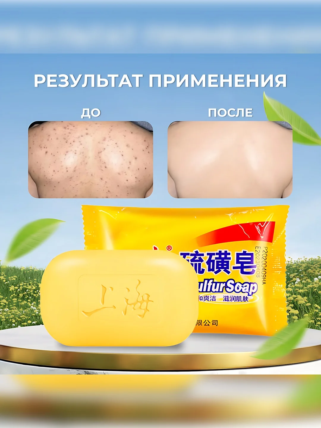 Серное мыло Sulfur Soap, 85 грамм, от псориаза