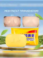 Серное мыло Sulfur Soap, 85 грамм, от псориаза